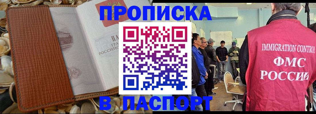 прописка для военкомата в Рыбном