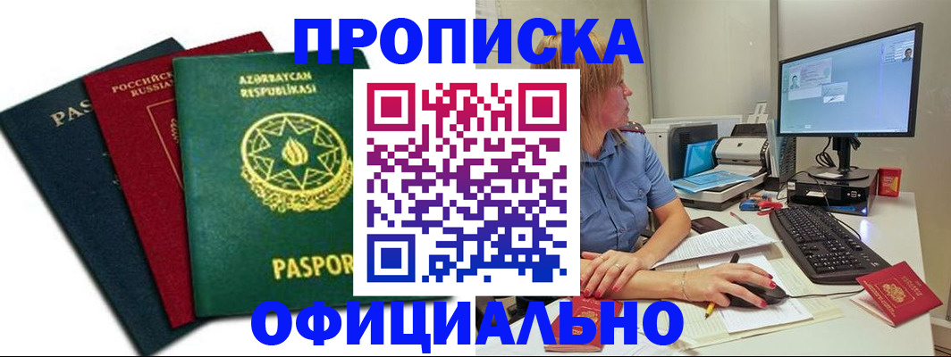 прописка регистрация в Рыбном