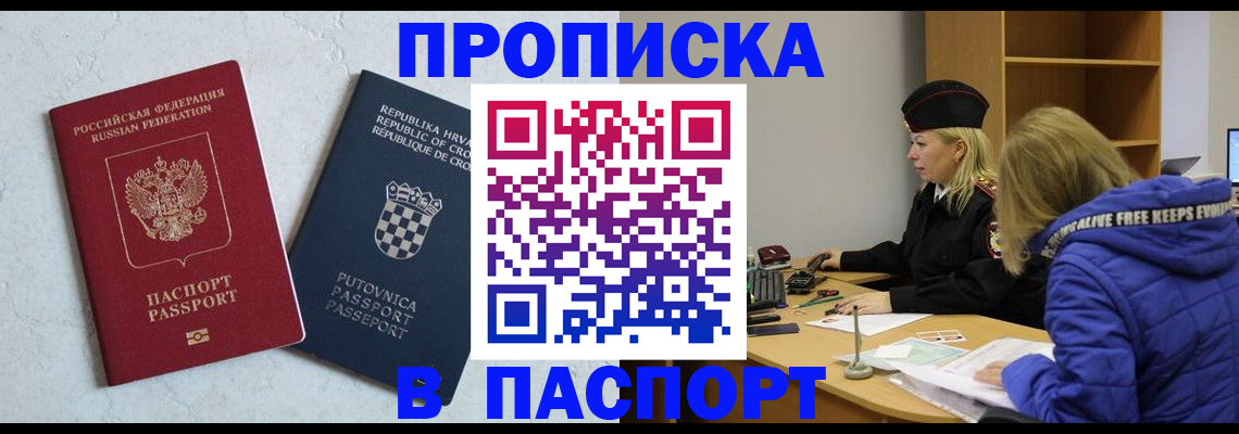 прописка в Рыбном