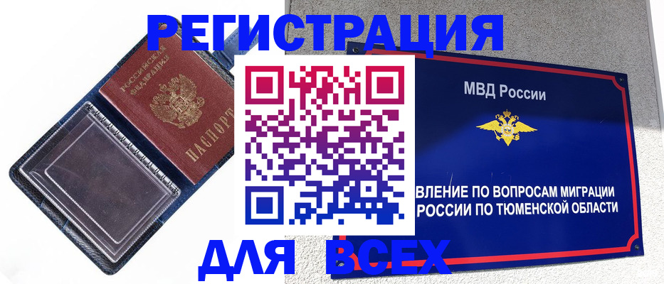 прописка гарантия в Рыбном