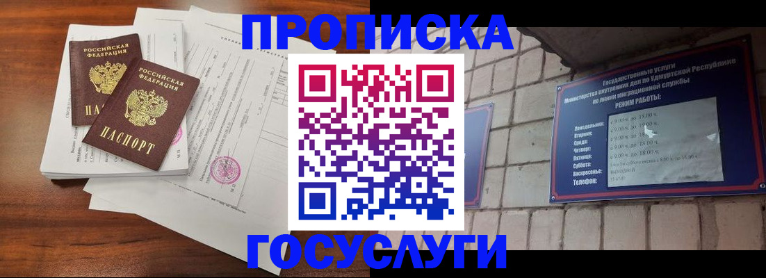 прописка для военкомата в Рыбном