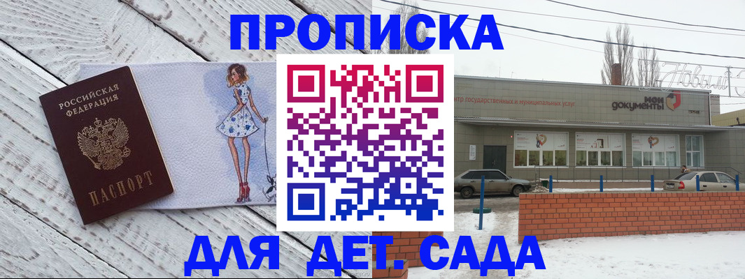 регистрация для дет. сада в Рыбном